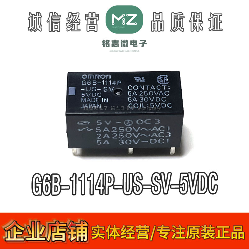 全新G6B-1114P-US-SV-5VDC继电器