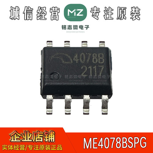 原厂代理 ME4078BSPG 丝印4078B ESOP-8 12.6V 锂电池充电管理IC