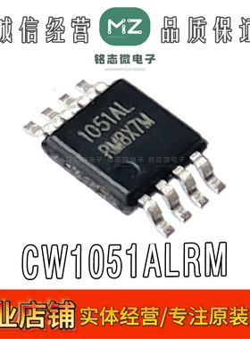 原装正品CW1051ALRM MSOP8 3-5节电池二级保护芯片 Cellwise/赛微