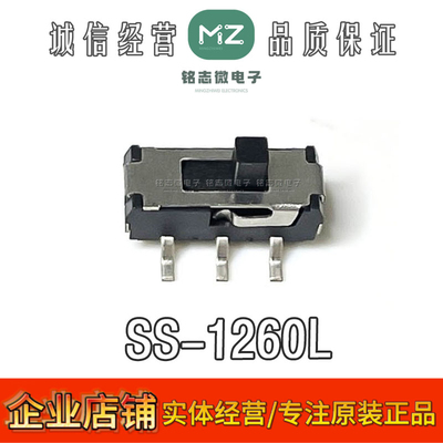 可直拍全新原装SS-1260L拨动开关