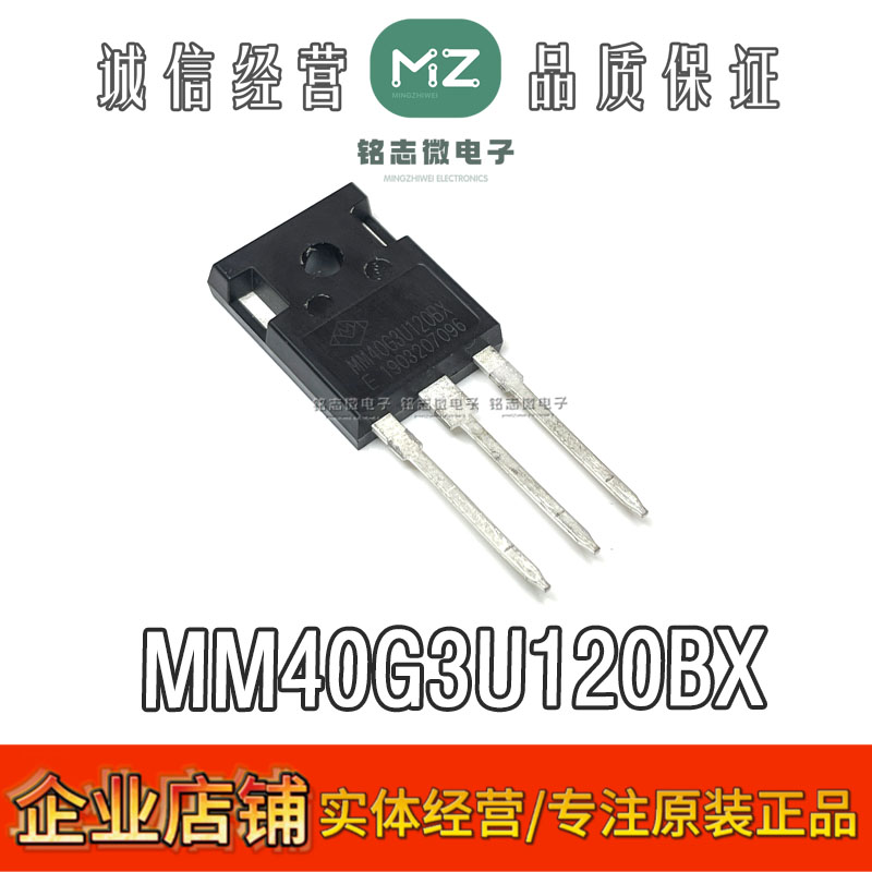MM40G3U120BX大功率IGBT晶体管