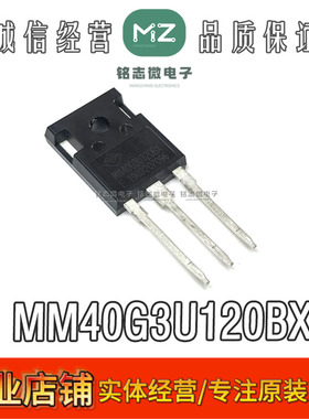 MM40G3T120B 全新现货 MM40G3U120B 大功率 IGBT晶体管40A1200V