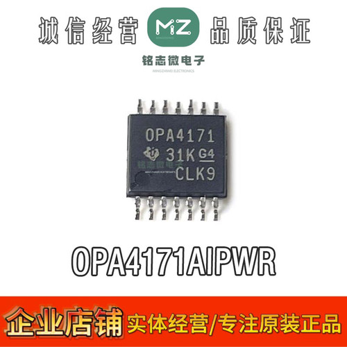原装OPA4171AIPWR运算放大器芯片