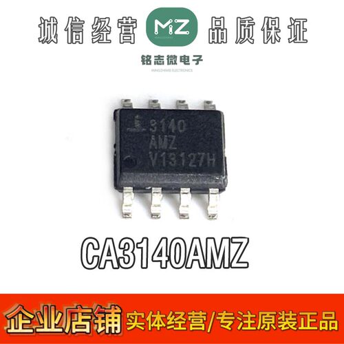 全新原装CA3140AMZ运算放大器