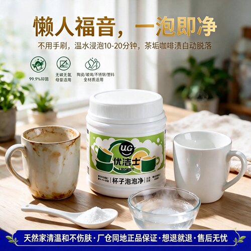 优洁士柠檬酸杯壶清洁剂除茶垢