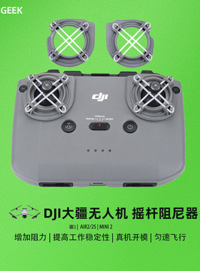 Rcgeek用于DJI大疆mini4K/MINI3/4pro/Air 3/Avata2遥控器摇杆阻力器精准控位操控器御偏航器无人机配件