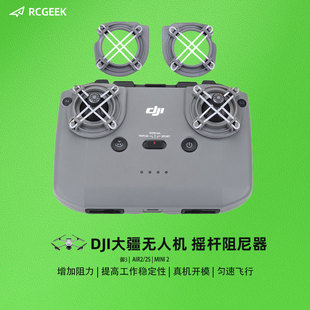 Rcgeek用于DJI大疆mini4K Air 4pro Avata2遥控器摇杆阻力器精准控位操控器御偏航器无人机配件 MINI3