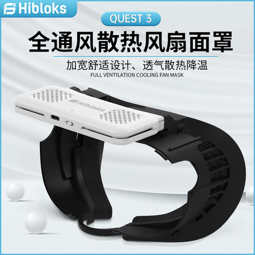 Hibloks新品Quest3风扇面罩防汗