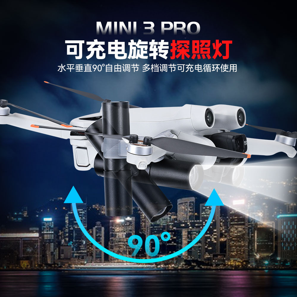 适用大疆御Mini 3 pro机臂探照灯DJI Mini3可充电变焦爆闪灯夜航照明灯迷你3无人机夜间飞行灯配件 智能设备 智能飞行 原图主图