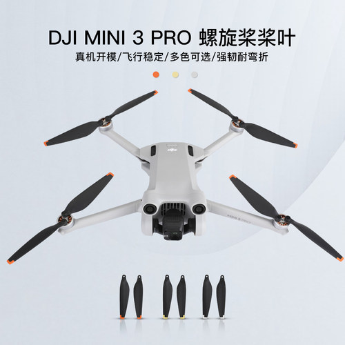 DJI大疆mini3/4pro螺旋桨叶