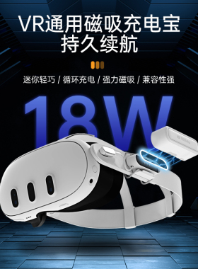 HIBLOKS适用于pico4/ultra充电宝便携快充Oculus Quest 3可替换电池大容量15000毫安磁吸VR充电配件