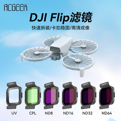 适用于DJI大疆Flip无人机滤镜ND8/16/32/64航拍滤镜套装CPL偏振镜配件