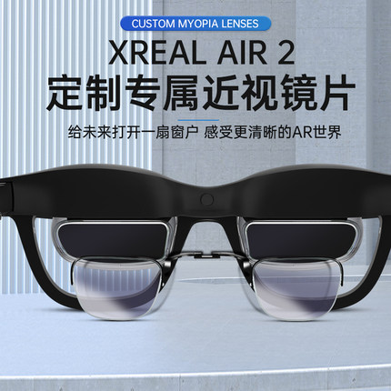 适用XREAL Air 2 pro 近视眼镜非球面树脂防蓝光抗辐射远视散光近视镜片定制配件