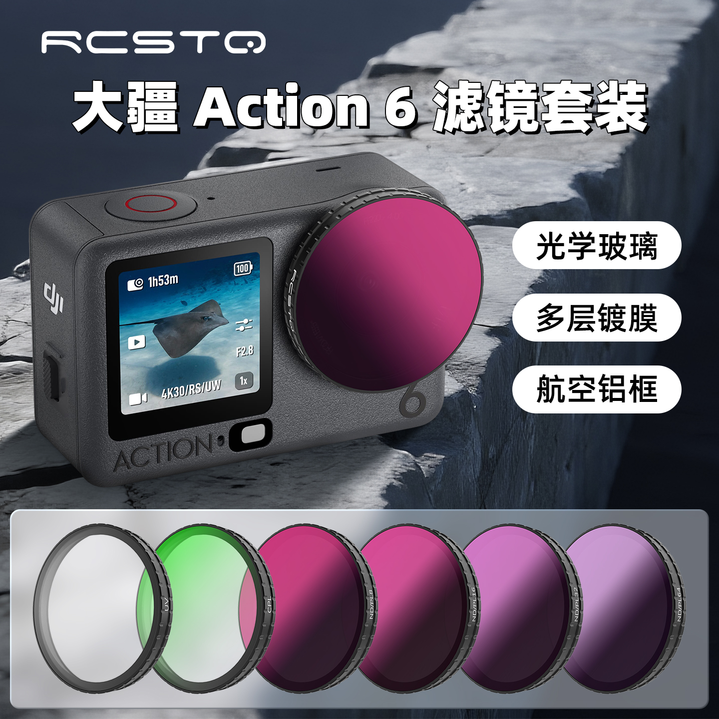 大疆Action6滤镜保护偏振镜套装