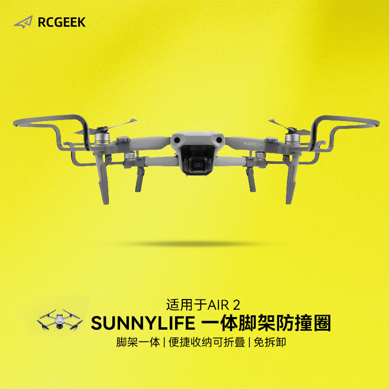 DJI大疆无人机御Mavic Air 2S一体桨叶防撞圈保护罩御Air 