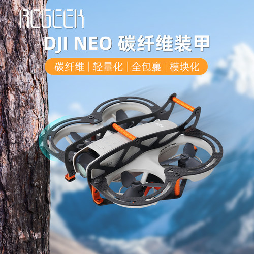 Neo穿越机防撞碳纤保护圈