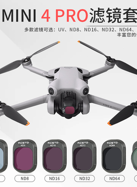 适用于DJI大疆Mini 4pro滤镜ND8/16/32/64专业航拍减光滤镜套装镜头保护CPL偏振镜无人机配件