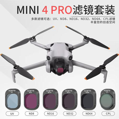 DJI大疆无人机Mini4pro滤镜套装