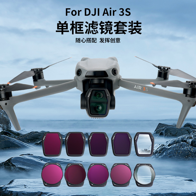 DJI大疆Air3s减光可调偏振滤镜