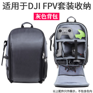 Rcgeek用于大疆DJI FPV双肩包背包穿越机手提收纳包保护竞速航拍无人机配件