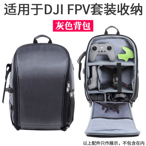 大疆双肩包手提竞速无人机配件
