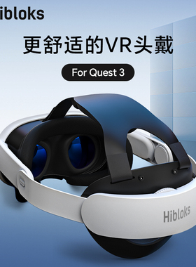 HIBLOKS适用Oculus quest3头戴新品减重磁吸快充电续航内置电池精英头戴配件