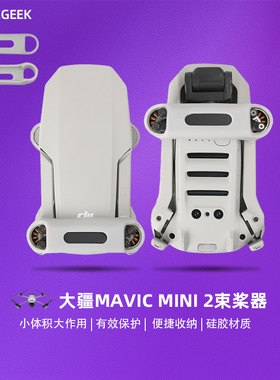 适用DJI大疆Mini4K束桨器mini1/2/2se固定螺旋桨叶收纳绑带机翼扎带御迷你保护配件