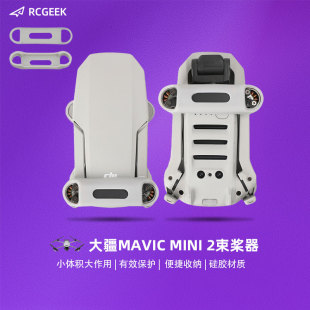 适用DJI大疆Mini4K束桨器mini1/2/2se固定螺旋桨叶收纳绑带机翼扎带御迷你保护配件