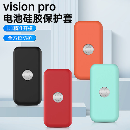 hibloks适用visionpro电池保护套
