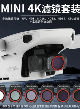适用于DJI大疆mini 4K/1/2/SE滤镜套装UV保护镜ND减光镜CPL偏振镜云台镜头减曝光无人机配件