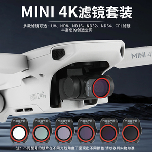 适用于DJI大疆mini 4K/1/2/SE滤镜套装UV保护镜ND减光镜CPL偏振镜云台镜头减曝光无人机配件