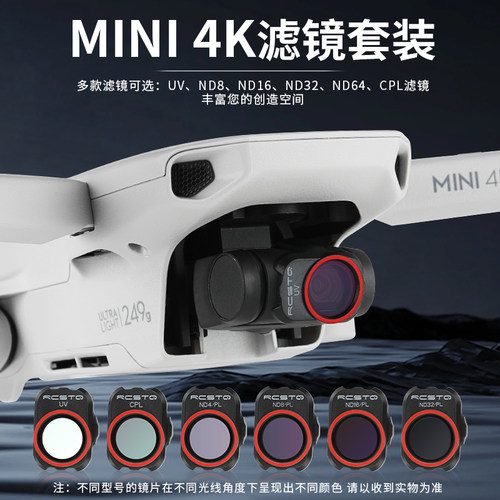 适用DJI大疆mini4K滤镜套装