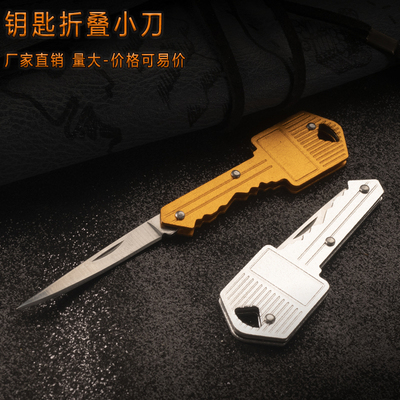 便携钥匙刀钥匙扣小刀水果刀迷你随身折叠拆快递刀多功能挂件防身