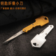 便携钥匙刀钥匙扣小刀水果刀迷你随身折叠拆快递刀多功能挂件防身