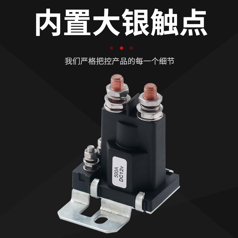 厂家供应500A直流起动继电器12V24V预热继电器改装电源总开关