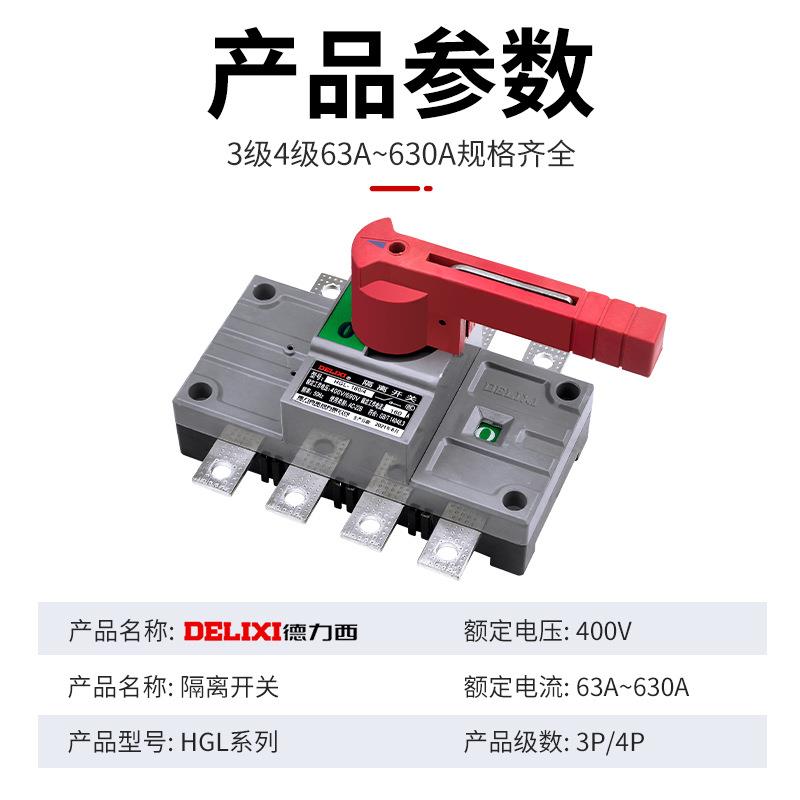 德力西HGL隔离开关100A三相200A刀闸3P负荷开关4P单头63A 250A