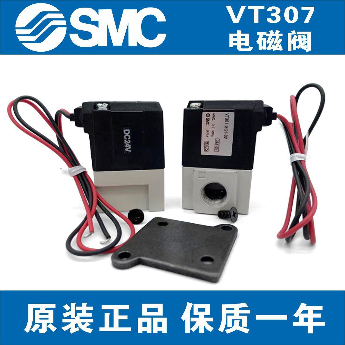 SMC全新正品电磁阀VT307-3G-4G-5G-6G-01-02 VT307V-2G1/1G/5G1