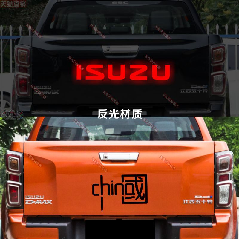 五十铃江铃庆铃皮卡尾盖后盖彩条DMAX字母彩贴车贴 ISUZU字母贴花