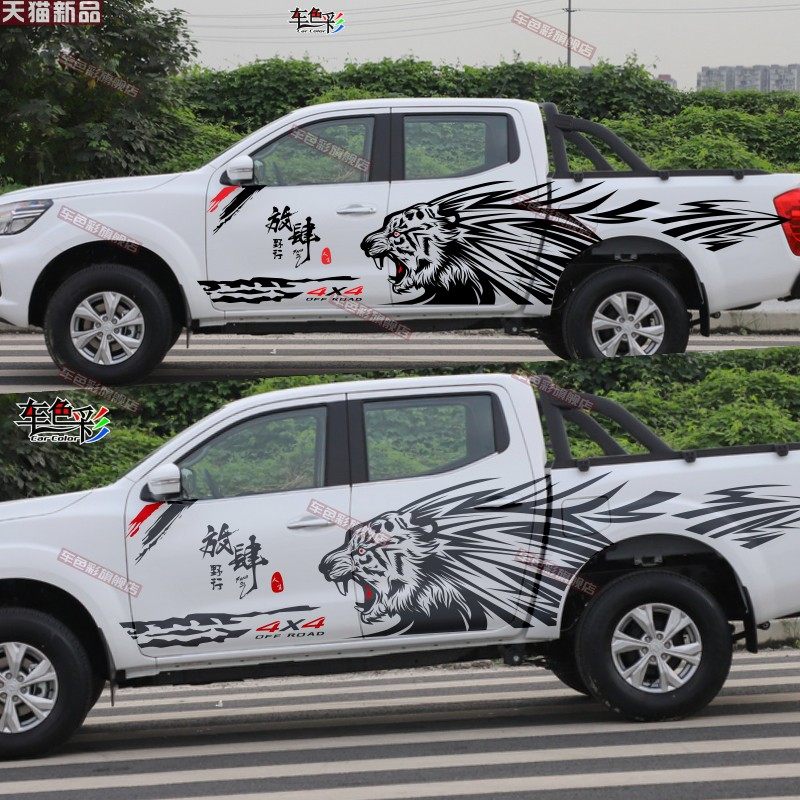 东风日产锐骐6车贴拉花纳瓦拉皮卡车身装饰贴画长城炮改装贴纸,汽车用品/电子/清洗/改装,汽车装饰贴/反光贴,淘宝优惠券,粉丝福利购,淘宝优惠卷