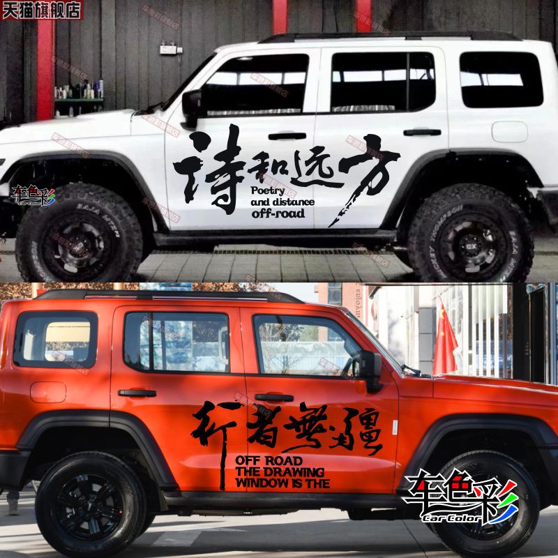 坦克300车贴字母英文贴定制 jeep牧马人BJ40越野车贴纸改装饰拉花