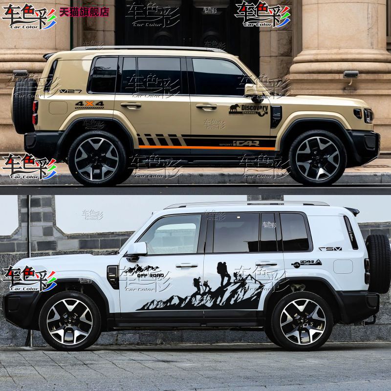 奇瑞iCAR V27车贴拉花装饰车身创意贴彩条侧裙贴画个性改装贴纸