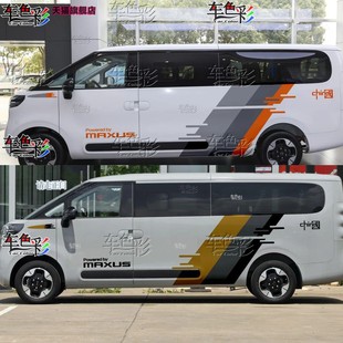 上汽大通大拿M1车贴拉花房车V1汽车身贴画彩条个性装饰改装贴纸