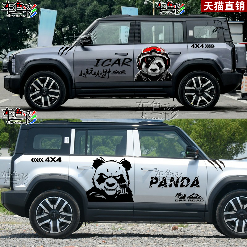 奇瑞iCAR 03车贴拉花 战斗熊贴纸暴力熊猫车身彩条个性装饰贴画