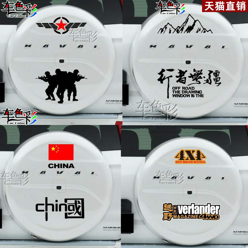 长城哈弗H9备胎罩贴纸 哈佛H9改装车尾个性装饰备胎贴画车贴拉花