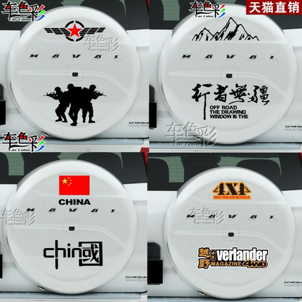 长城哈弗H9备胎罩贴纸 哈佛H9改装车尾个性装饰备胎贴画车贴拉花
