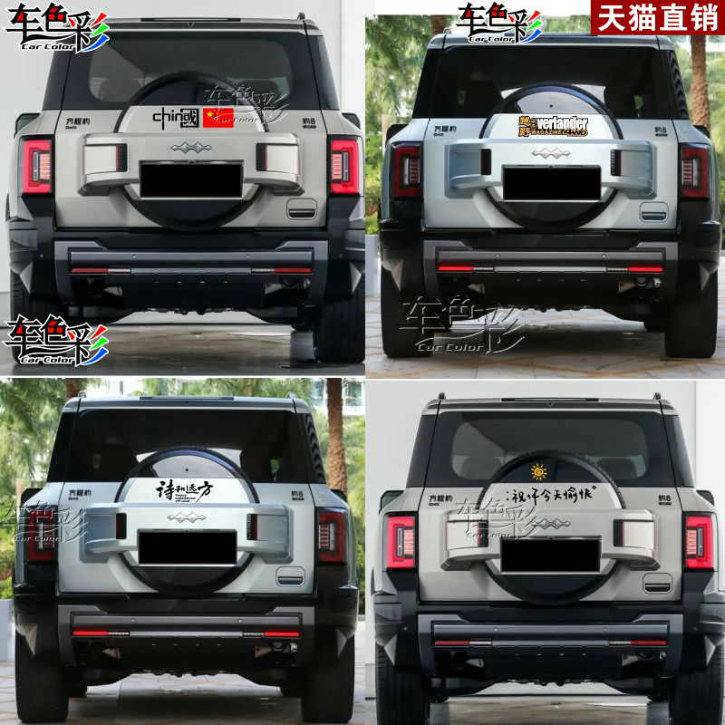 适用方程豹8车贴拉花个性装饰后尾门备胎罩贴画贴花改装创意贴纸