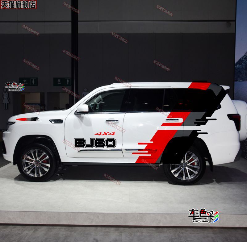 北京bj60车贴拉花 bj90车身彩条腰线装饰个性越野贴画改装贴纸