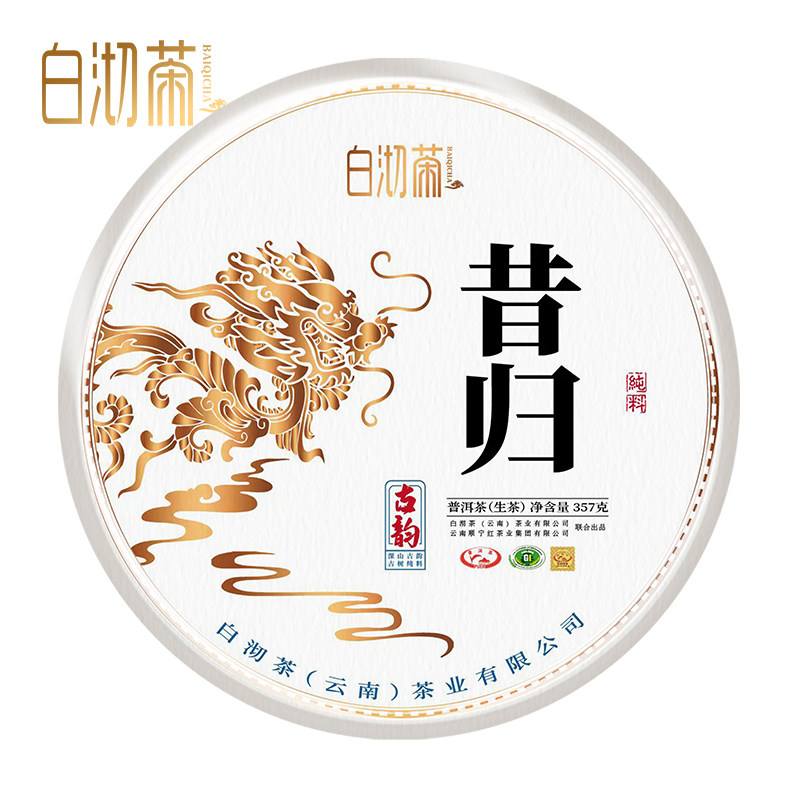 2020年昔归生普洱茶生茶云南七子饼茶叶古树茶饼纯料新茶春茶