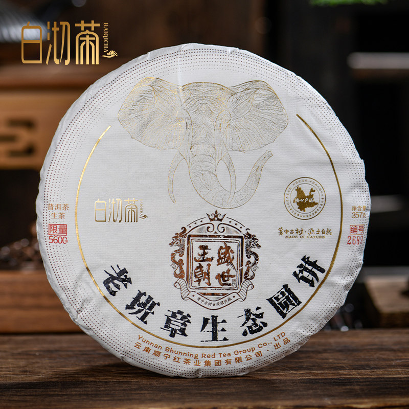 2021老班章生态圆饼生普洱茶生茶云南七子饼茶叶古树茶饼新茶