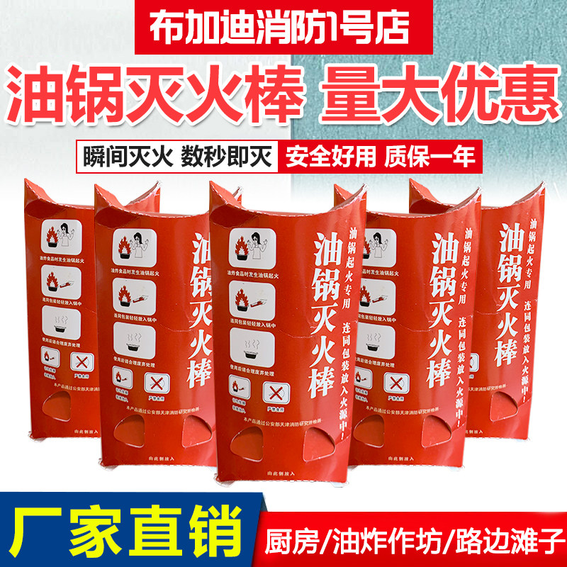 油锅灭火棒自动灭火家用商用餐饮应急救火器简易用高效厨房灭火器